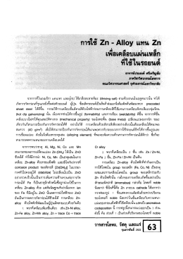 จากการท็ในอฌริกา แคนาดา และยุโรป ใช้เกลือละลà
