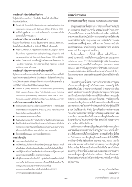 บรรณาธิการแถลง - ราชวิทยาลัยแพทย์เวชศาสตร์ฟื้นฟู แห่งประเทศไทย