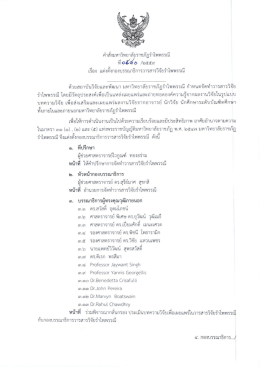 กองบรรณาธิการวารสารวิจัยรำไพพรรณี