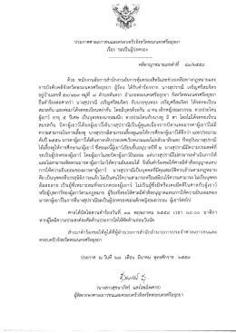 11. เรื่อง ขอตั้งผู้ปกครอง คดีแพ่งหมายเลขดำที่ ๔๓/๒๕๕๙