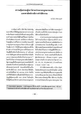 ความคุ้มครองผู้เยาว์ตามประมวสกฎหมายแพ่ง