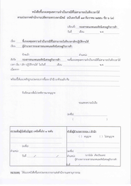7. แบบฟอร์ม หนังสือชี้แจงกรณีที่ไม่สามารถบันทึกเวลาได้