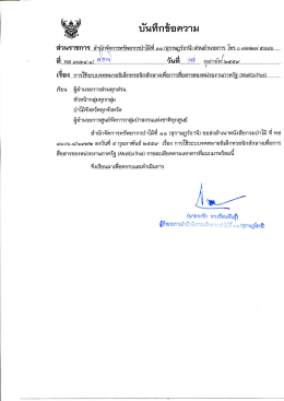 Page 1 6 ส่วนราชการ สำนักจัดการทรัพยากรป่าไม้ที่ ๑๑ (สุราษฎร์ธานี) ส่วน