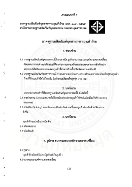 มาตรฐานผลิตภัณฑ์อุตสาหกรรมถุงเท้าฝ้าย มอก. ๔à