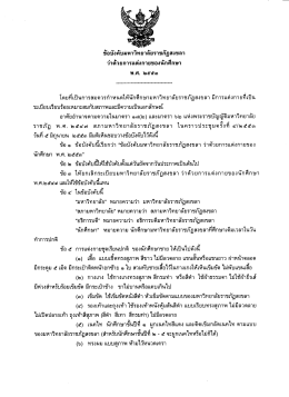 Page 1 ข้อบังคับมหาวิทยาลัยราชภัฏสงขลา ว่าด้วยการแต่งกายของนักศึกษา