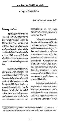 แอบดูเขาแล้วเอามาทําบ้างั