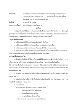 sangkhm_files/104 บทคัดย่อ _ม