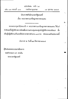 ราชกิจจานุเบกษา เล่มที่ 109 ตอนที่ 133