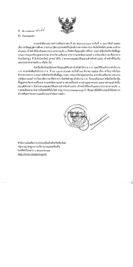 ตามหนังสือเทศบาลตําบลลับมหาพน ที ชม ๕๔๓๐๑/๑๓๓