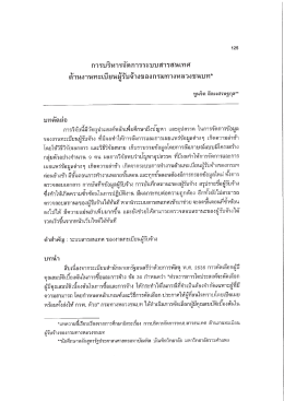 การบริหารจัดการระบบสารสนเทศ