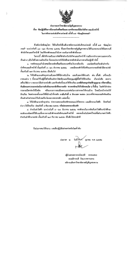 ประกาศมหาวิณาธัชพภัถูพีบูลสงคราม