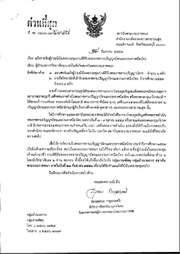 ถู - วิทยาลัยพยาบาลบรมราชชนนี อุดรธานี