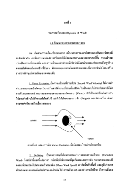 พลศาสตร์ของลม (บิช้ํคูณบู๊ะ ๐รํ ฟิวู้ถูสู่)