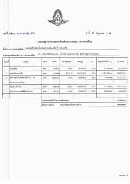 เลขที รฟ.ยธ.1000/5/20ถูฑ์ขอิงัสึ วันทื ซึ่ บิถุนายน 255