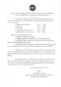 ประกาคกองทุนบรหารเงบถูเพอการปรบโครงสรางหบสà