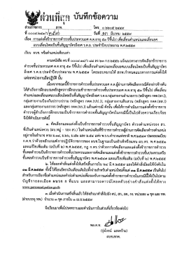 ดู่ถูบูธุตู บันทึกข้อความ