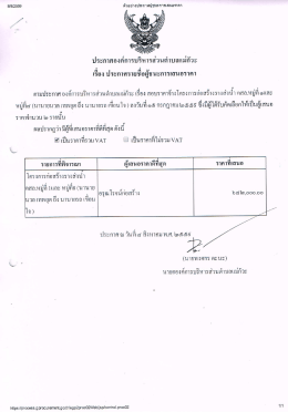 Page 1 8/8/2559 ตัวอย่างประกาศผู้ชนะการเสนอราคา ---- |