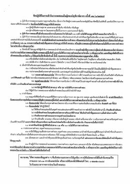 ๑.๑ ผู้ทญิงให้แต่งกายสุภาพ และสวมรองเท้าหุ้มà