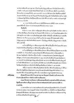 สถาบับการศึกษาทืบางสาวสุภาพรฯ ศึกษาในระดับป