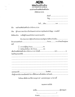 แบบคำขอเข้าชมพิพิธภัณฑ์ต้านโกง สำนักงาน ป.ป.ช.
