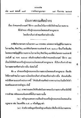 ประกาศกรมศิลปากร - ราชกิจจานุเบกษา