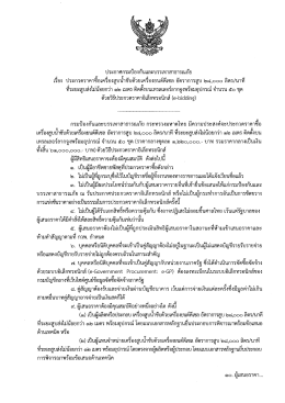 ประกาศประกวดราคาซื้อเครื่องสูบน้ำ ( 0.10 MB )