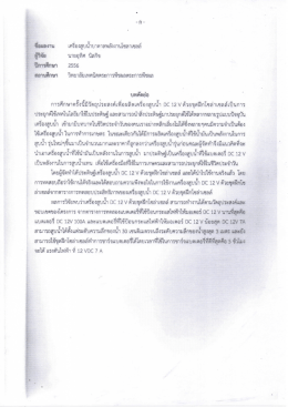 เครื่องสูบน้ำพลังงานโซล่าเซลล์