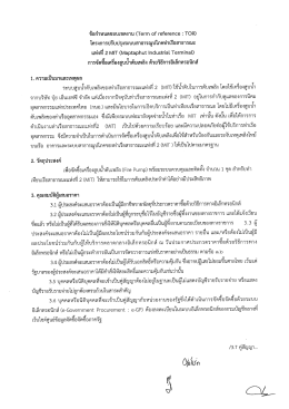 TOR - การนิคมอุตสาหกรรมแห่งประเทศไทย