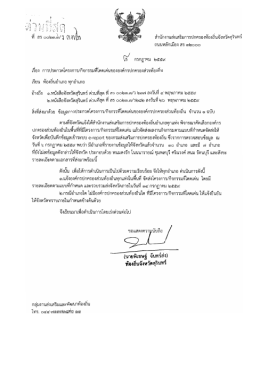 Page 1 สำนักงานส่งเสริมการปกครองท้องถิ่นจังหวัดสุรินทร์ ถนนหลักเมือง สร