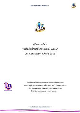 DIP Consultant Award 2011