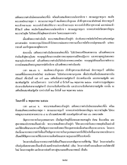 เสด็จพระราชดําเนินโดยรถยนต์พระห็น๊ง พร้อมด้