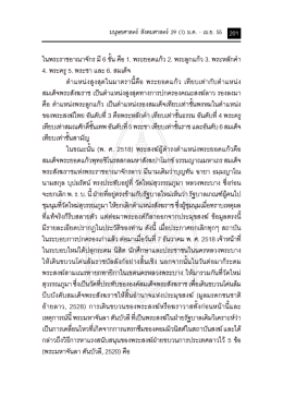 มนุษยศาสตร์ สังคมศาสตร์ ปีที่ 29 ฉบับที่ 1 พ.ศ. 2555
