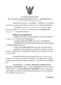 เรอง สอบราคาจ้างโครงการขุดลอกหนองทาลง หมูท ๙