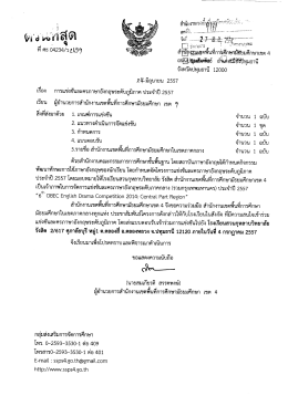 เรือง การแข่งขับละครภาษาอังกฤษระดับภูมิภาค