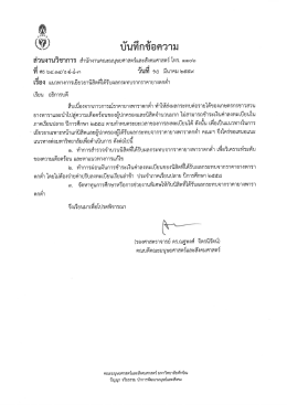 Page 1 **Z) บันทึกข้ 4. ใบนใ/กขอความ ส่วนงานวิชาการ สำนักงานคณะ