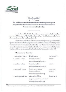 คำสั่งที่ 193/2553 ลงวันที่ 7 กรกฎาคม 2553 เรื่อง ตาม