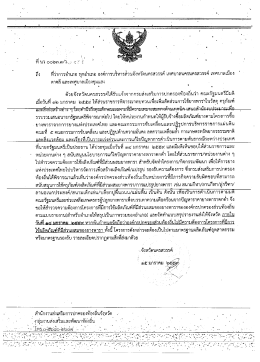 ถึง ทึว่าการอําเภอ ทุกอําเบิ๊อ องค์การบริหารà
