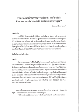 รวมบทความวิจัย 2555