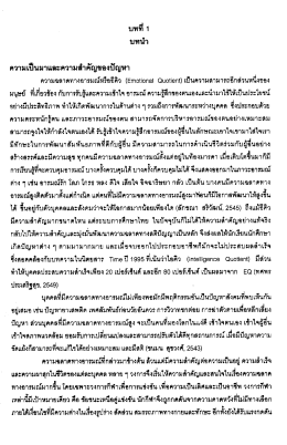บทนํา