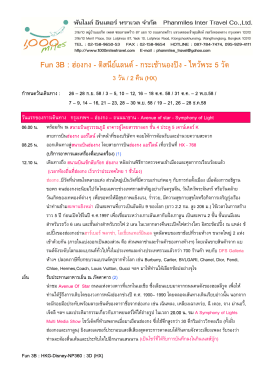 Fun 3B ฮ่องกง-ดิสนีย์