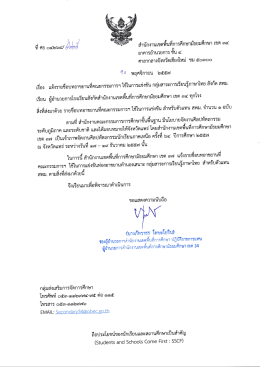 าิ 0 พฤศจิกายบ ๒๕๔๗ - สำนักงานเขตพื้นที่การศึกษามัธยมศึกษา เขต 34