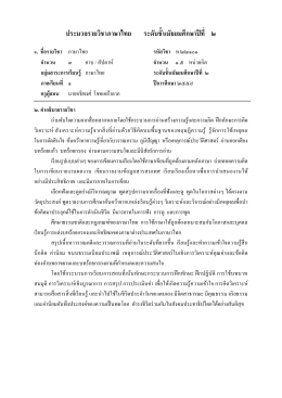 ท22101 ภาษาไทย