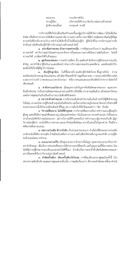 จับผิด หรือต้องการประจาบให้เสียหายแต่อย่างใ