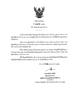 ตามหีบายทะเบียบใด้ออกโบอบุญาตทํางาบให้แก่บ&agrave;