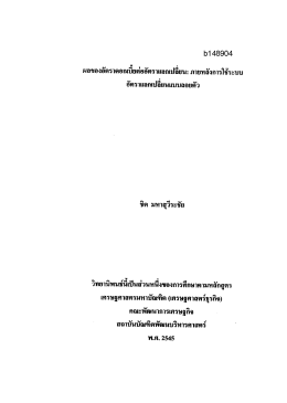 ซีด มหาสุวีระชัย - NIDA: Wisdom Repository