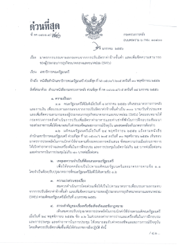ถ้ํ มกราคม ๒๕๔๖