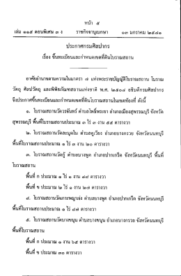 เล่ม ๑๑๕ ตอนพิเศบ ๓ ง ราชกิจจานุเบกษา ๑๓ มกราคม