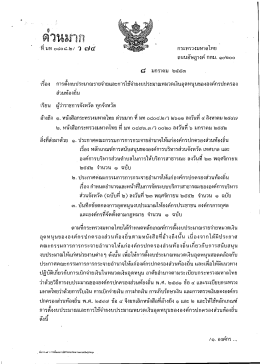 ส่วนท้องถิน