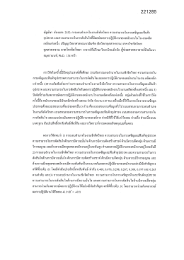 จูณขา ส่องแสง 2552: การบอบอ่ําบาปีใบงําบาซึงจิต  ¸