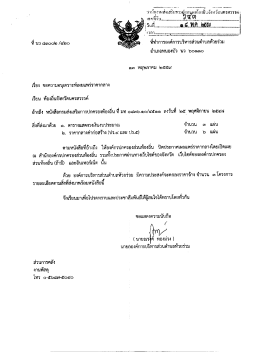 เอกสารแนบ - สถ.จ.นครสวรรค์